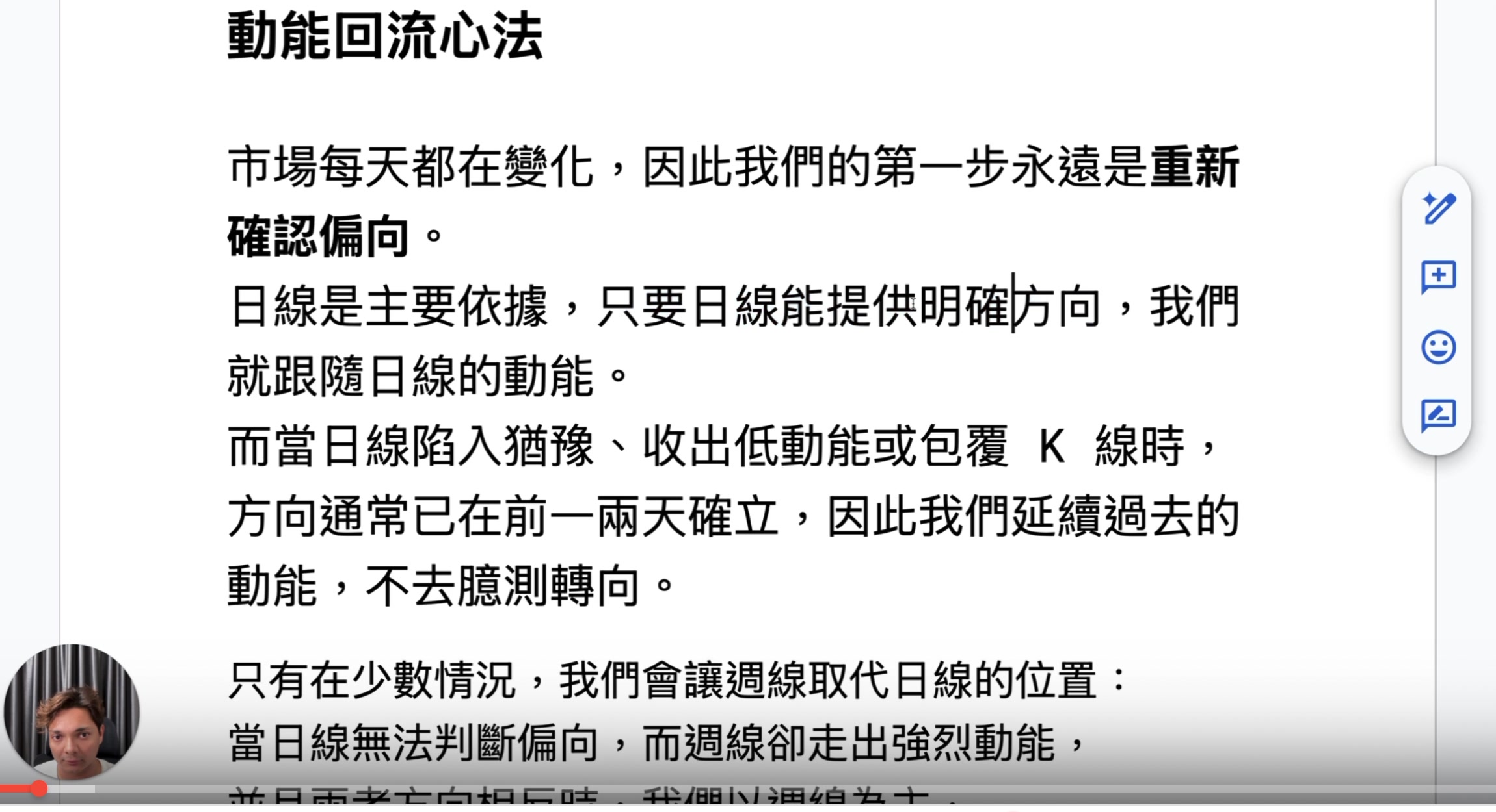 心法 - 確認偏向